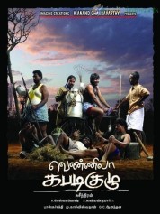 Watch Free Vennila Kabadi Kuzhu Movies HD Online Soap2Day