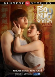 Watch free Bangkok Love Stories 2: Plead HD online