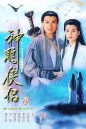 The Condor Heroes 95 1995