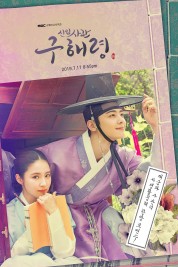 Watch Free Rookie Historian Goo Hae-Ryung Full Movies Bflix