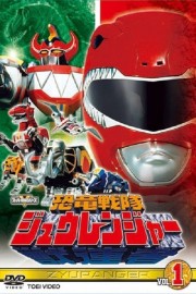 Kyōryū Sentai Zyuranger
