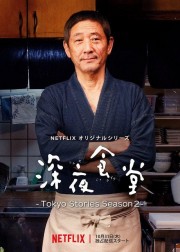 Watch free Midnight Diner: Tokyo Stories movies online