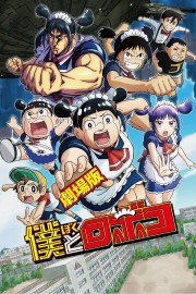 Watch Free Me & Roboco: The Movie Movies HD Online Dramacool Site