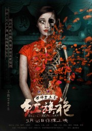 Watch free Red Cheongsam movies online