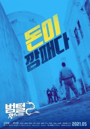King of Prison 2: The Prison War King of Prison 2: The Prison War