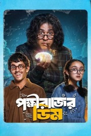 Watch Pokkhirajer Dim movies free on HiMovies