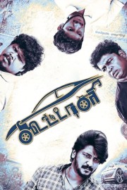 Watch free Koottali movies online