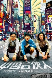 Watch free American Dreams in China movies online