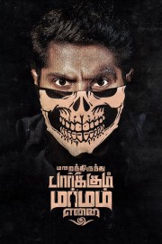 Watch free Marainthirunthu Paarkum Marmam Enna movies online