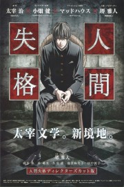 hd-Aoi Bungaku Series