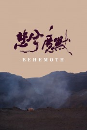 Watch free Behemoth movies online