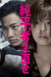 Watch free Think Again, Junpei movies online