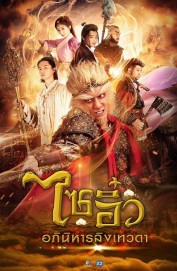 Watch free A Chinese Odyssey: Love of Eternity movies online