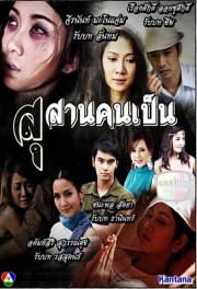 Watch free Susan Khon Pen movies online