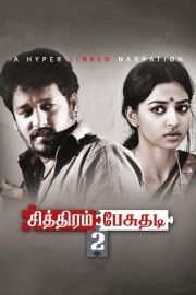 Watch Free Chithiram Pesuthadi 2 Movies Full HD Soaper TV