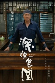 Watch Free Midnight Diner Movies Full HD Soaper TV