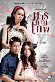 watch Devil of Love free online