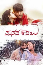 Manada Kadalu hd-Manada Kadalu