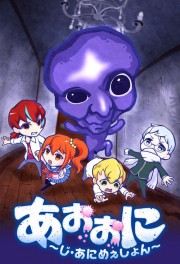 Watch free Ao Oni: The Blue Monster movies online