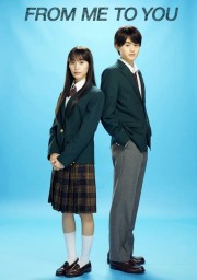 hd-From Me to You: Kimi ni Todoke