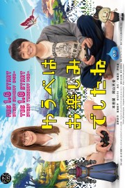 Watch free Yuube wa Otanoshimi Deshita ne movies online