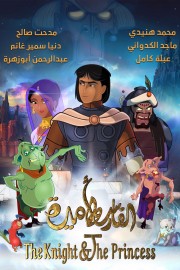 Watch free The Knight & The Princess movies online