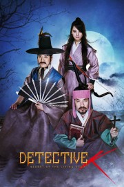 hd-Detective K: Secret of the Living Dead