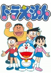 Watch free Doraemon movies online