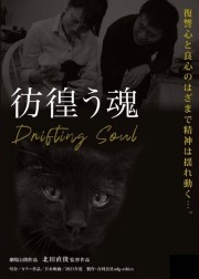 Drifting Soul Drifting Soul