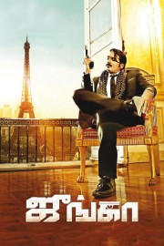 watch Junga free online