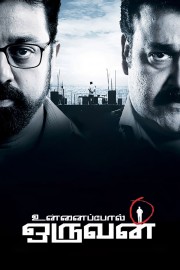 watch Unnaipol Oruvan free online