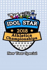 Watch free 2018 Idol Star Athletics Championships movies online