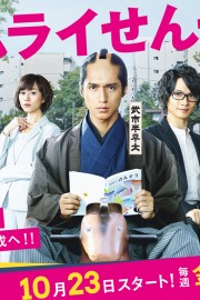 Watch free Samurai Sensei movies online