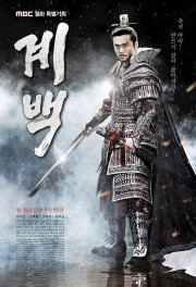 hd-Gye Baek, Warrior’s Fate