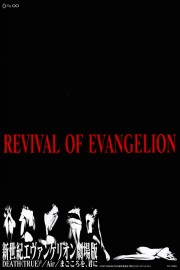 Watch free Revival of Evangelion movies online