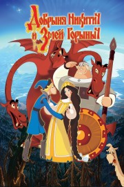 Watch free Nikitich and The Dragon movies online