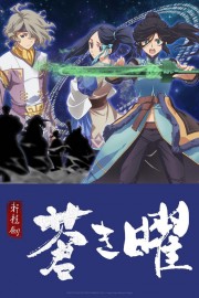 watch Xuan Yuan Sword Luminary free online