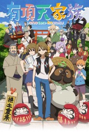 watch The Eccentric Family free online