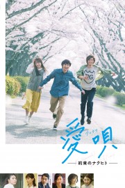 Watch free Aiuta: My Promise to Nakuhito movies online