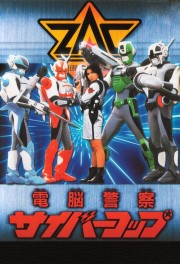 Watch free Dennou Keisatsu Cybercop movies online