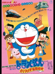 Watch free Doraemon: The Record of Nobita, Spaceblazer movies online