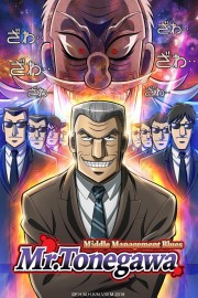 watch Mr. TONEGAWA Middle Management Blues free online