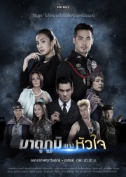 Watch free My Hero Series: Matupoom Haeng Huajai movies online