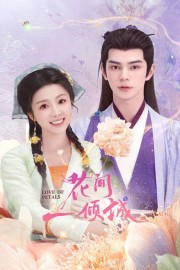 watch Love of Petals free online