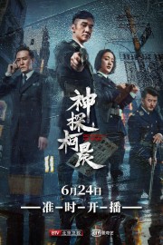 Watch free Detective Ke Chen movies online