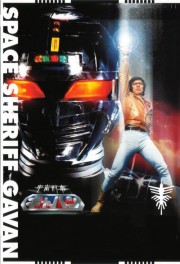 Watch free Space Sheriff Gavan movies online