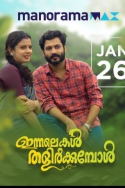 Innalekal Thalirkkumbol hd-Innalekal Thalirkkumbol