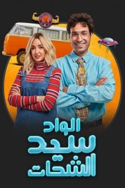 Watch free Sayed the Beggar movies online