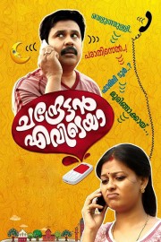 watch Chandrettan Evideya free online