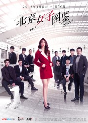 Watch free Women in Beijing movies online